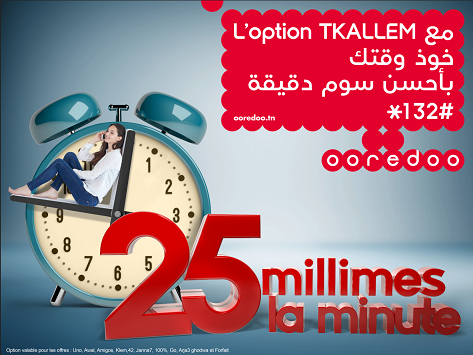 "خوذ وقتك بأحسن سوم الدقيقة"  مع خيار " تكلّم " من Ooredoo